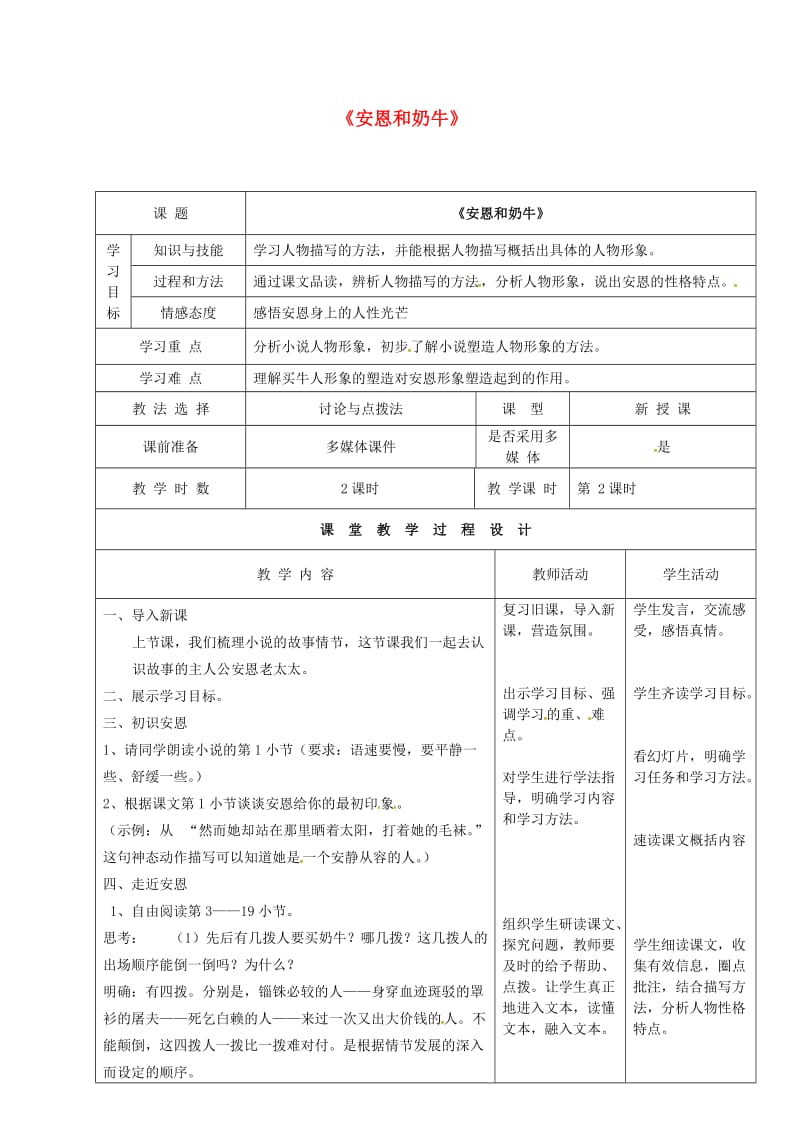 七年级语文上册 第3课《安恩和奶》教案 苏教版_第1页