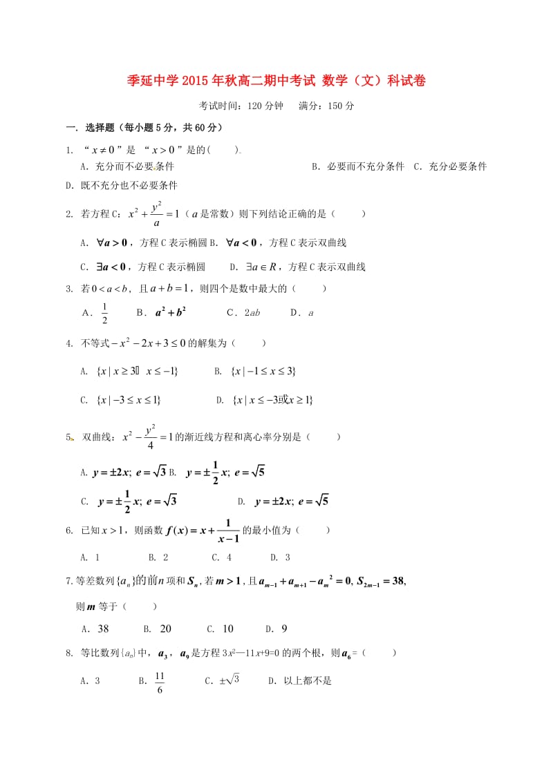 高二数学上学期期中试题 文2 (5)_第1页