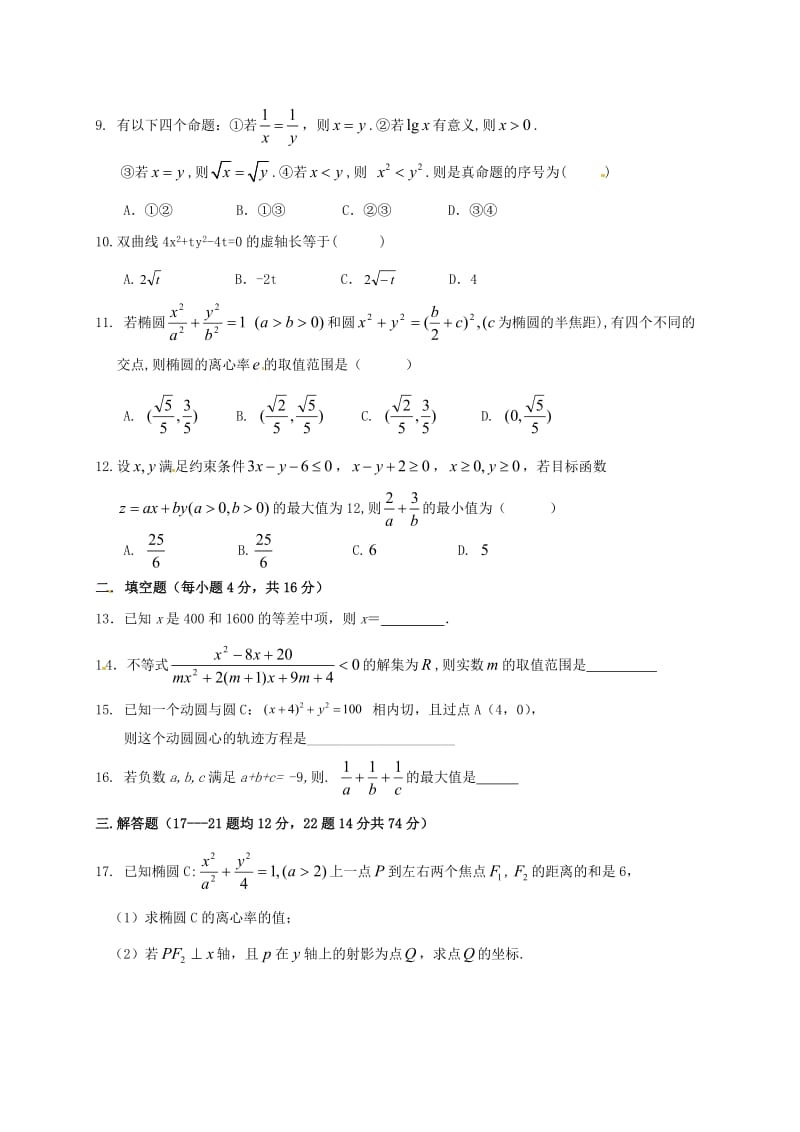 高二数学上学期期中试题 文2 (5)_第2页