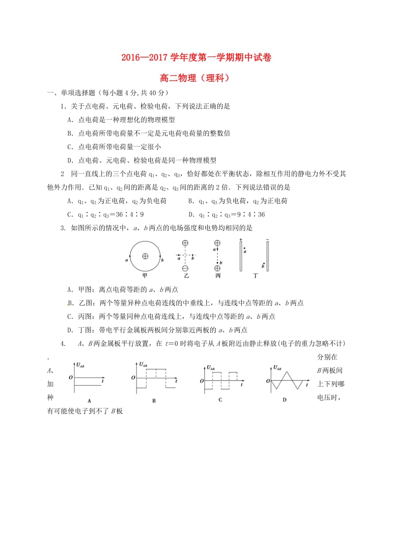 高二物理上学期期中试题 理13_第1页