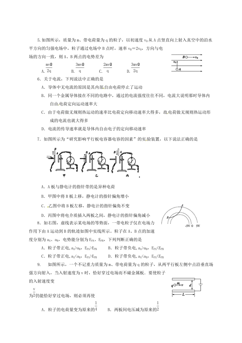 高二物理上学期期中试题 理13_第2页