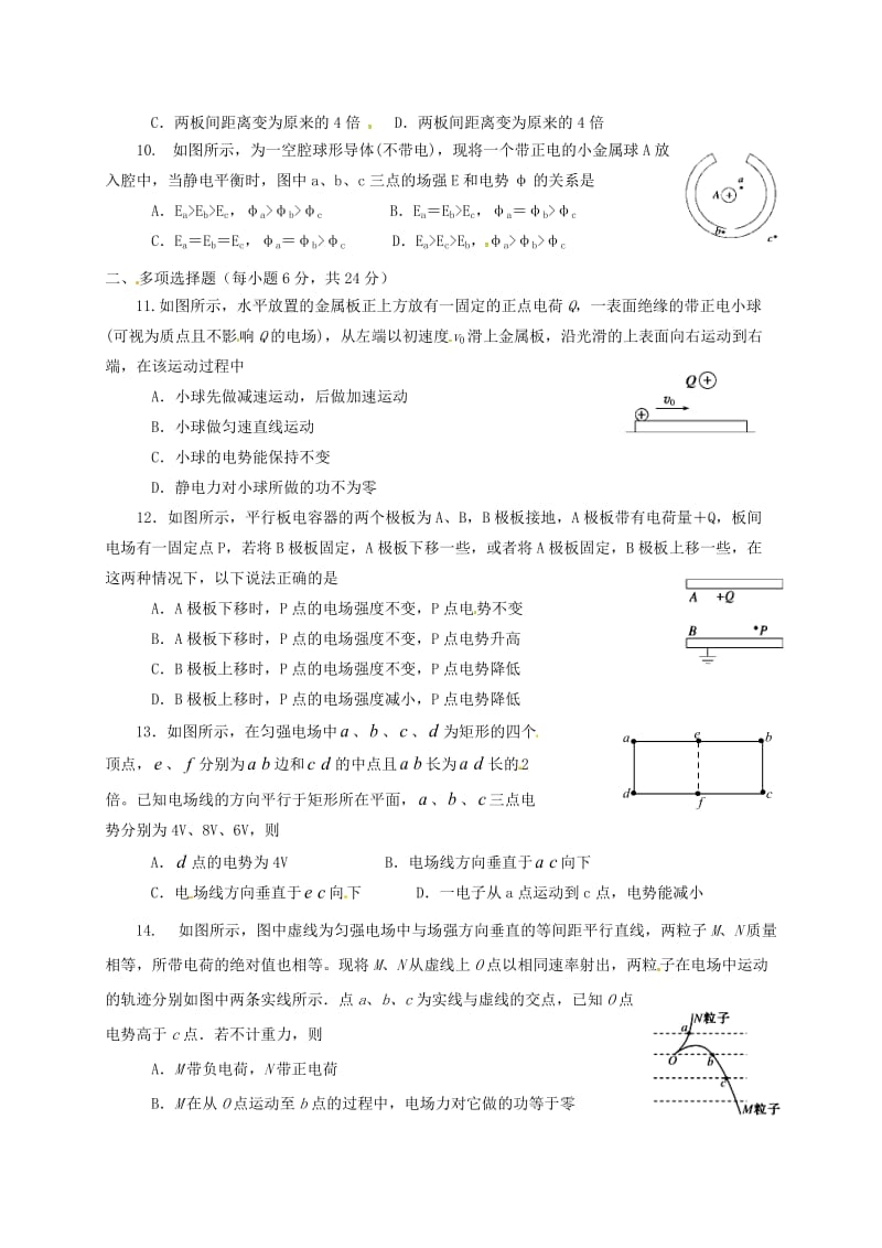 高二物理上学期期中试题 理13_第3页