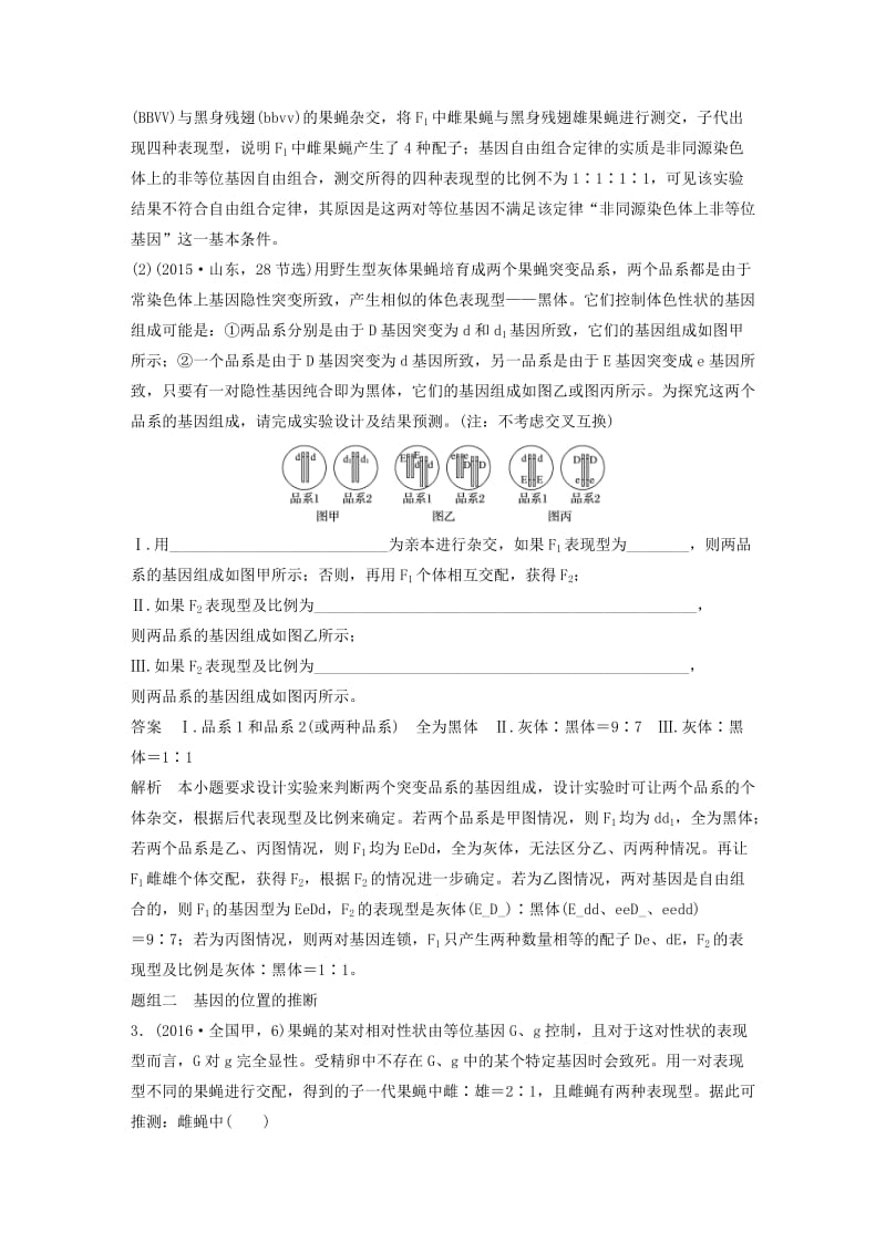 高考生物考前3个月专题复习 专题5 遗传的基本规律和人类遗传病 考点16 聚焦遗传实验的设计与推理分析_第2页