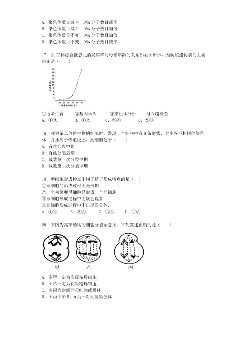 高二生物上学期期中试题 文1_第3页