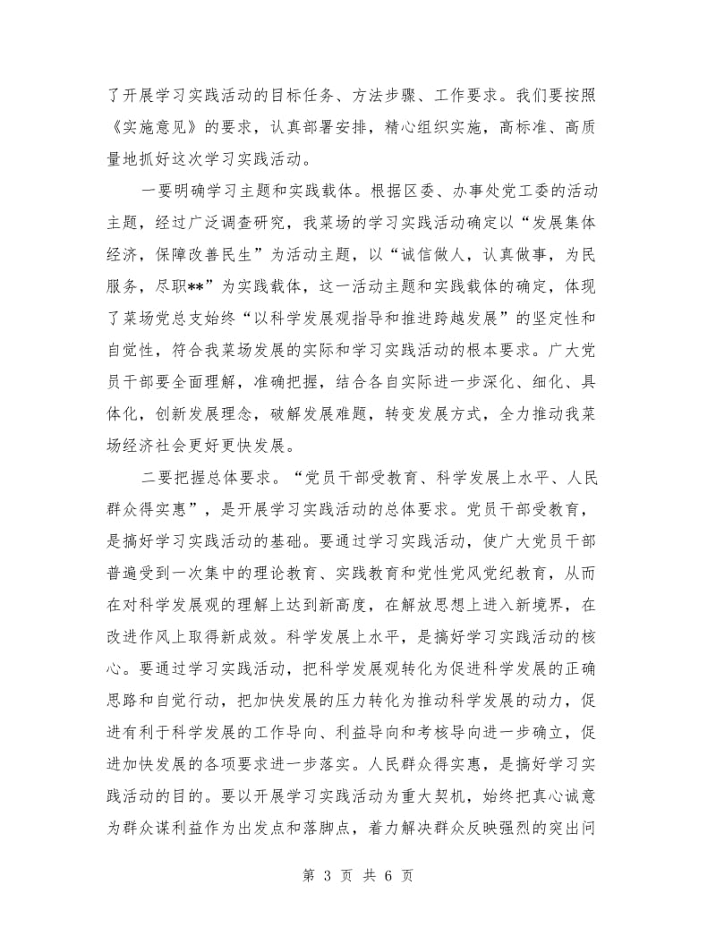 街道学习实践科学发展观动员会讲话_第3页