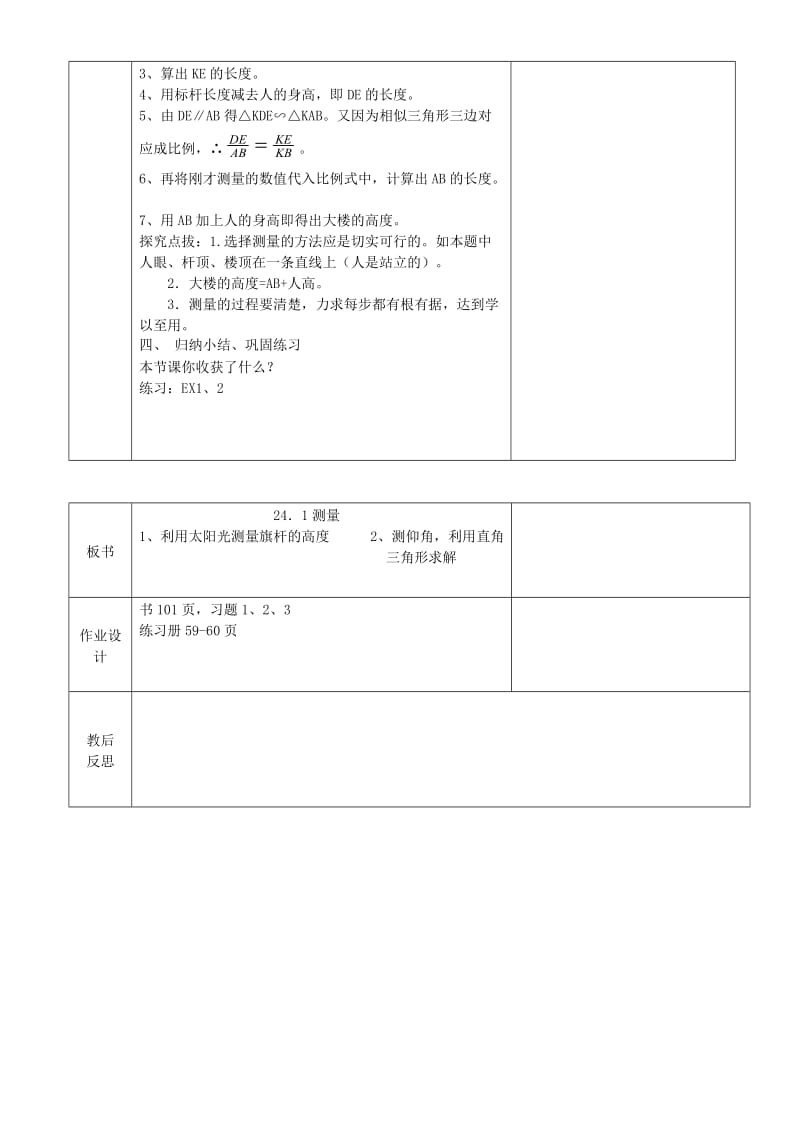 九年级数学上册 24.1 测量教案 （新版）华东师大版_第3页