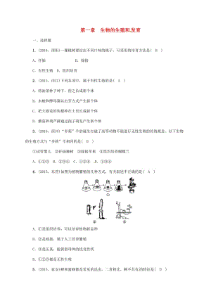 中考生物第一輪復(fù)習(xí) 八下 7_1 生物的生殖和發(fā)育訓(xùn)練 新人教版