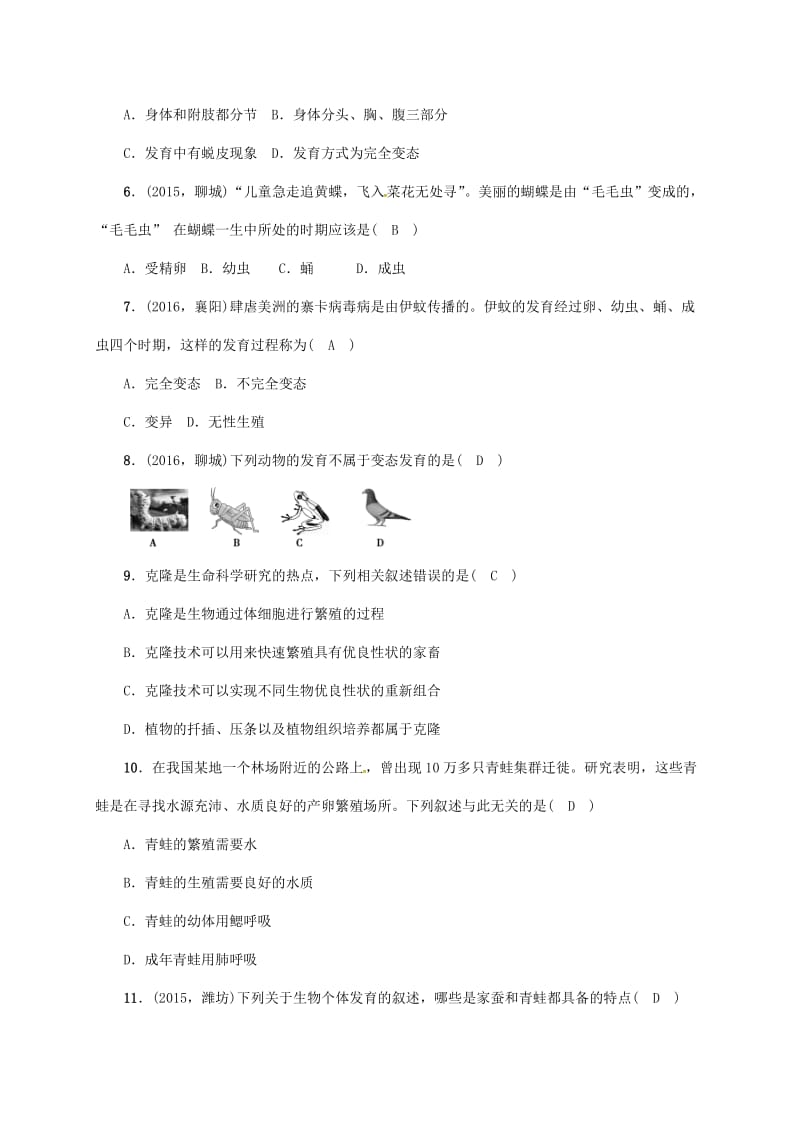 中考生物第一轮复习 八下 7_1 生物的生殖和发育训练 新人教版_第2页