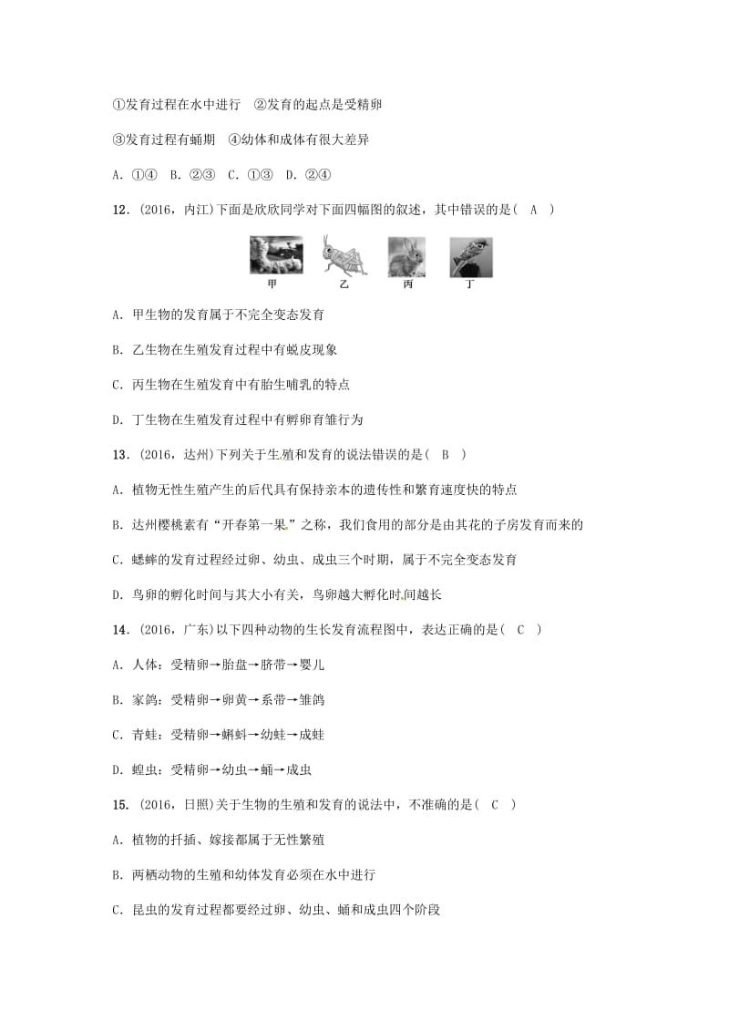 中考生物第一轮复习 八下 7_1 生物的生殖和发育训练 新人教版_第3页