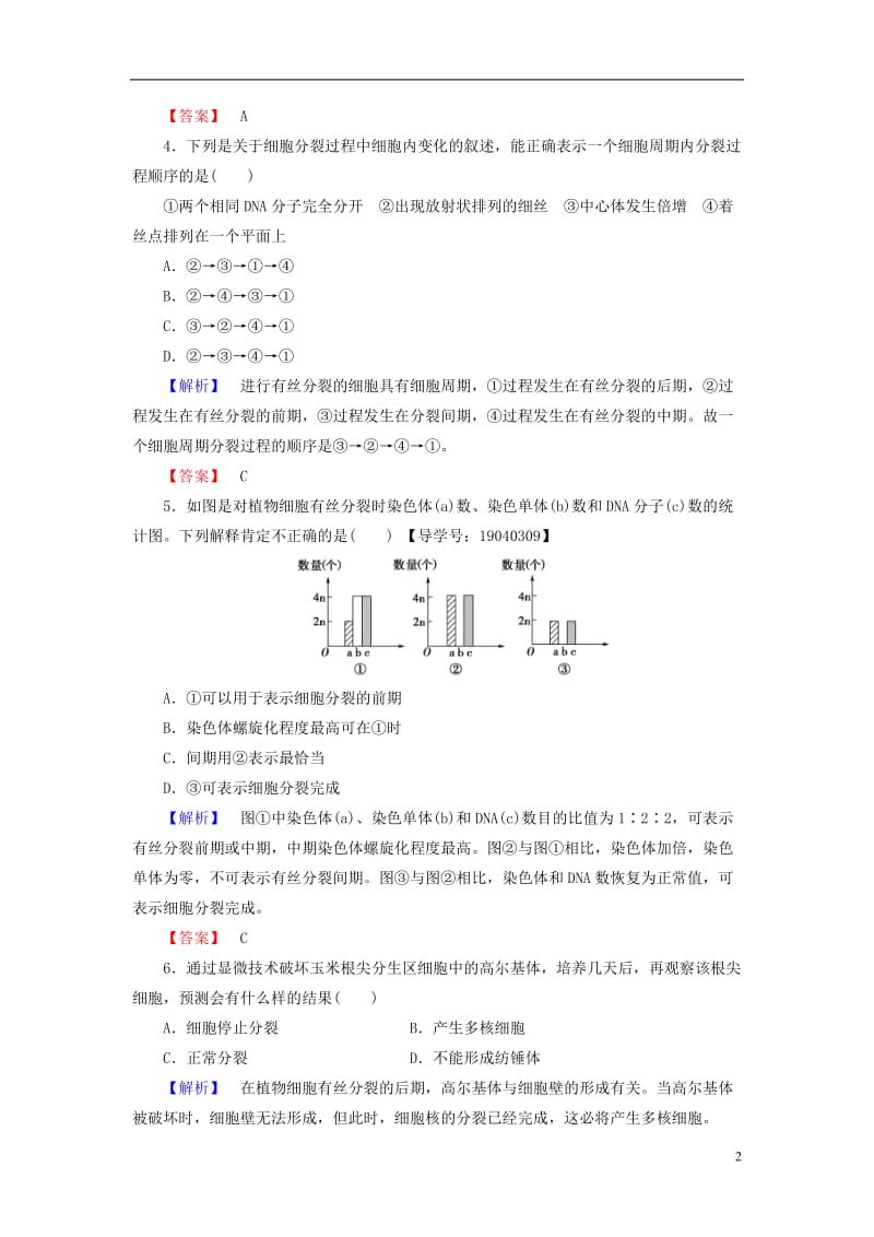 2016-2017学年高中生物第5章细胞的能量供应和利用章末综合测评新人教版必修1_第2页