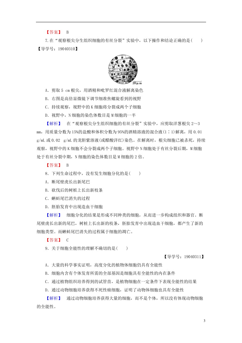 2016-2017学年高中生物第5章细胞的能量供应和利用章末综合测评新人教版必修1_第3页