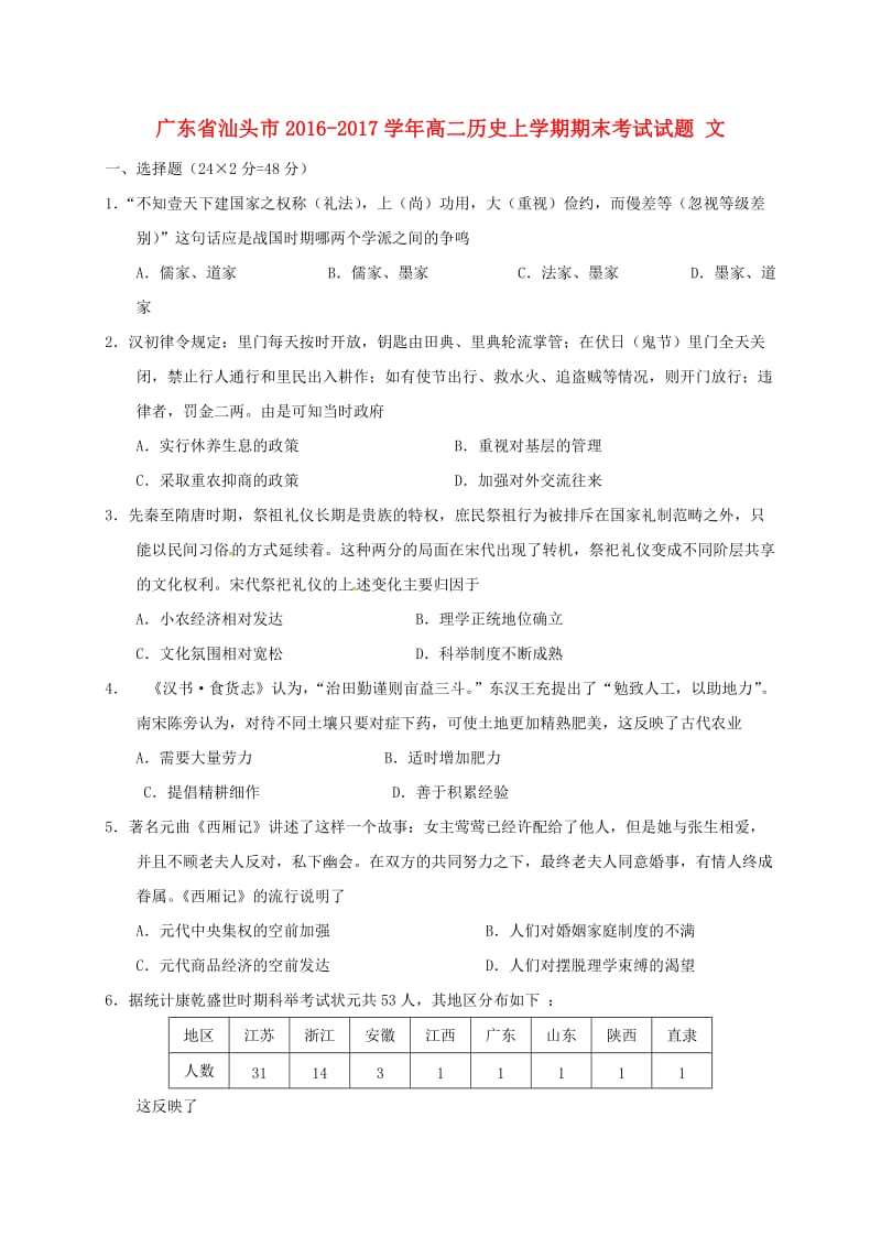 高二历史上学期期末考试试题 文1_第1页