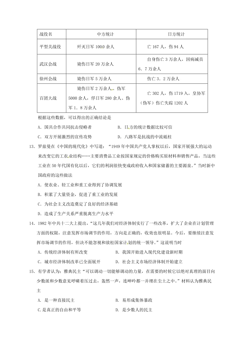 高二历史上学期期末考试试题 文1_第3页