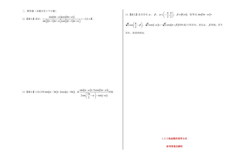 高中数学 1_3 三角函数的诱导公式试题 新人教A版必修4_第2页