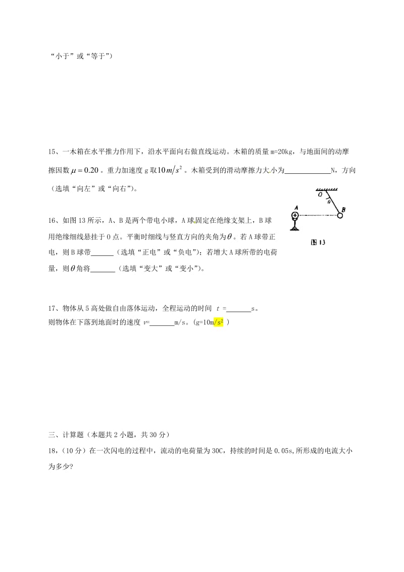 高二物理10月月考试题 文 (2)_第3页