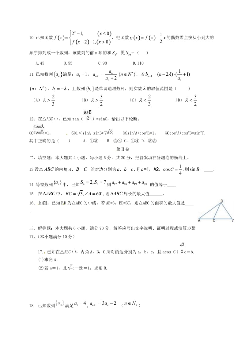 高二数学上学期第一次段考试题（无答案）_第2页