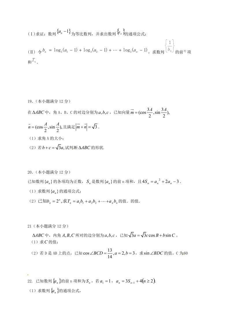高二数学上学期第一次段考试题（无答案）_第3页