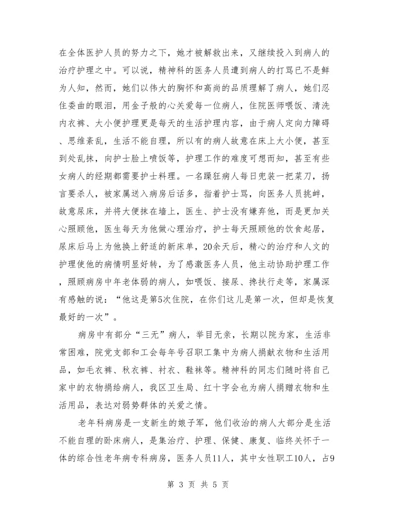 医院先进学习材料_第3页