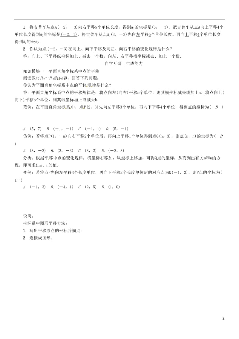 2016-2017学年八年级数学上册第11章平面直角坐标系课题图形在坐标系中的平移学案新版沪科版_第2页