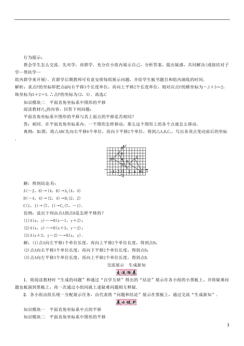 2016-2017学年八年级数学上册第11章平面直角坐标系课题图形在坐标系中的平移学案新版沪科版_第3页