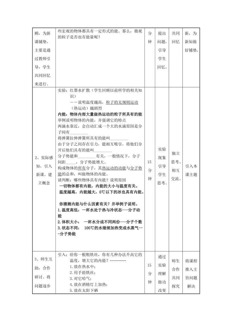 九年级科学上册 3_5 物体的内能教学设计 （新版）浙教版_第2页