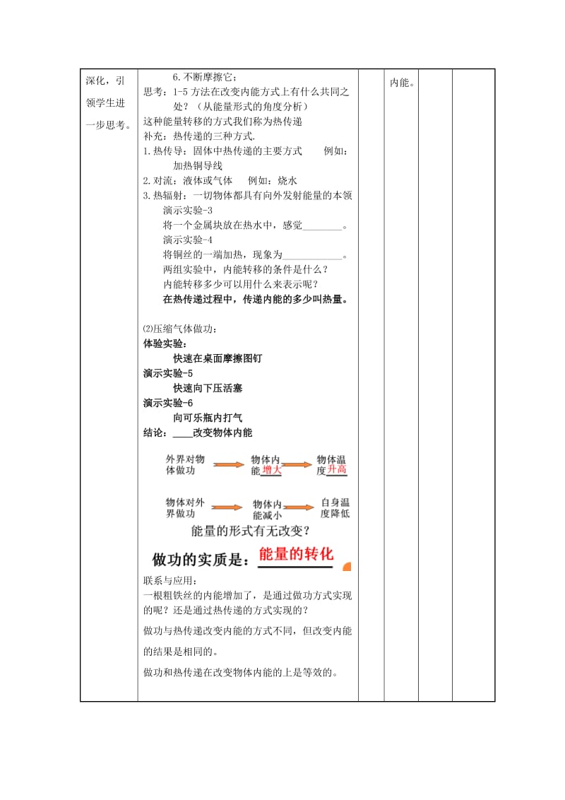 九年级科学上册 3_5 物体的内能教学设计 （新版）浙教版_第3页