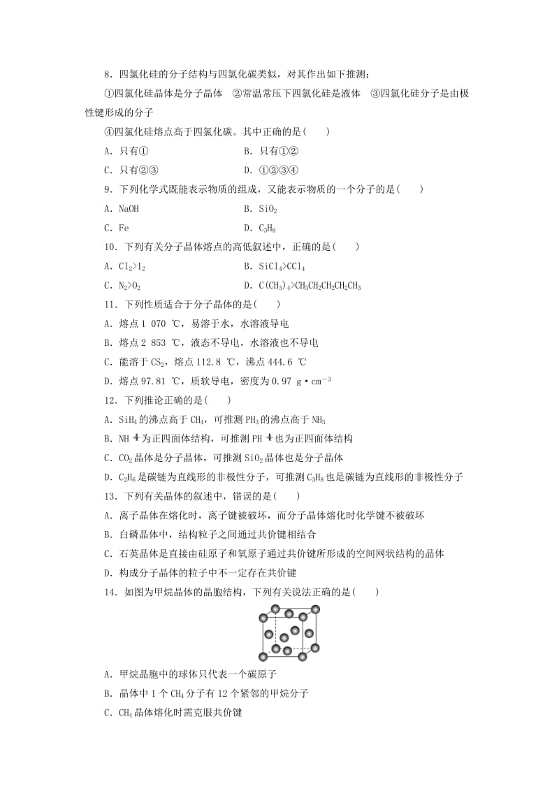 高中化学 集训8 原子晶体与分子晶体同步测试卷（八）鲁科版选修3_第2页