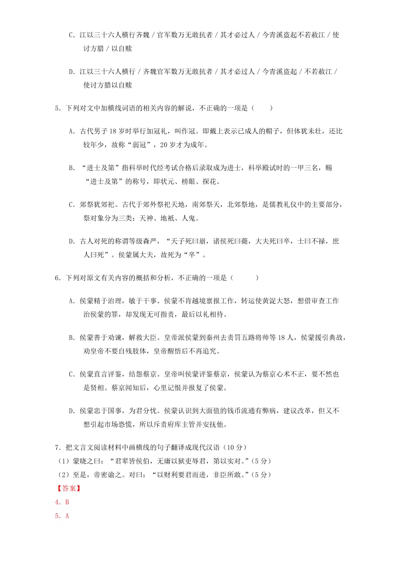 高三语文（第03期）好题速递分项解析汇编 专题12 文言文阅读（含解析）_第2页