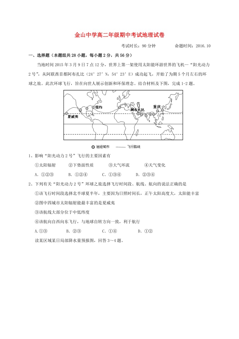 高二地理上学期期中试题27_第1页