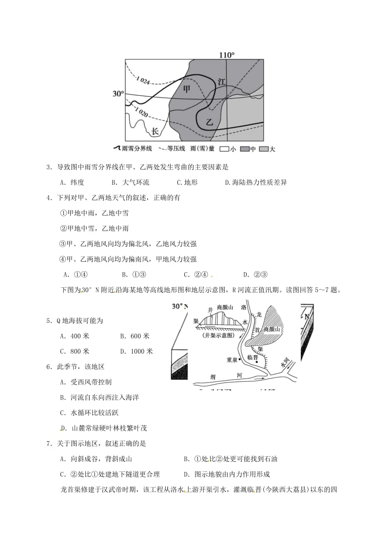 高二地理上学期期中试题27_第2页