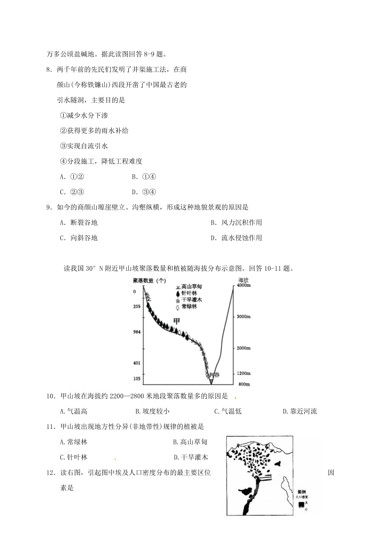 高二地理上学期期中试题27_第3页