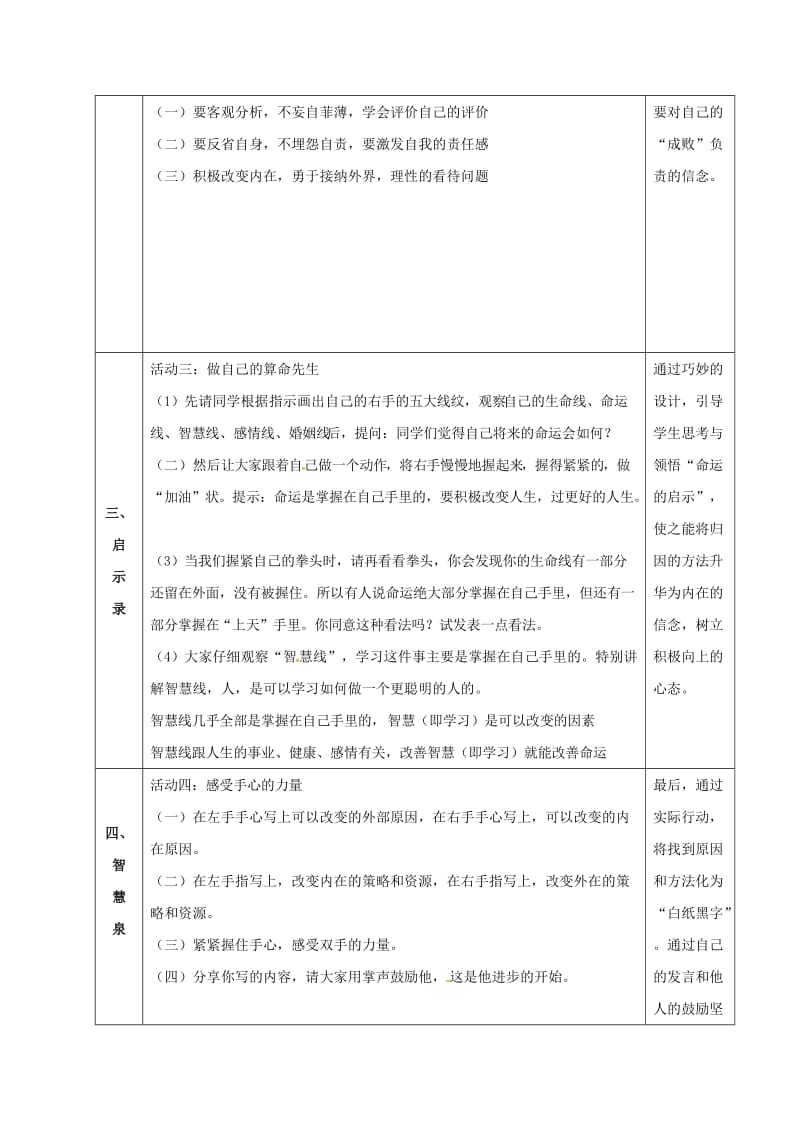 九年级政治 合理归因 掌控自我复习详案及教学反思_第3页