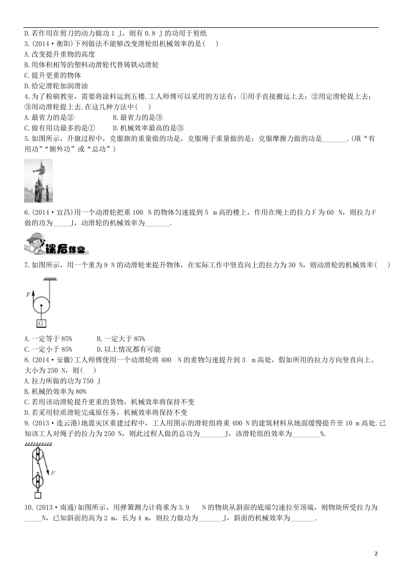 2017年春八年级物理下册12.3机械效率课后拓展训练题新版新人教版_第2页