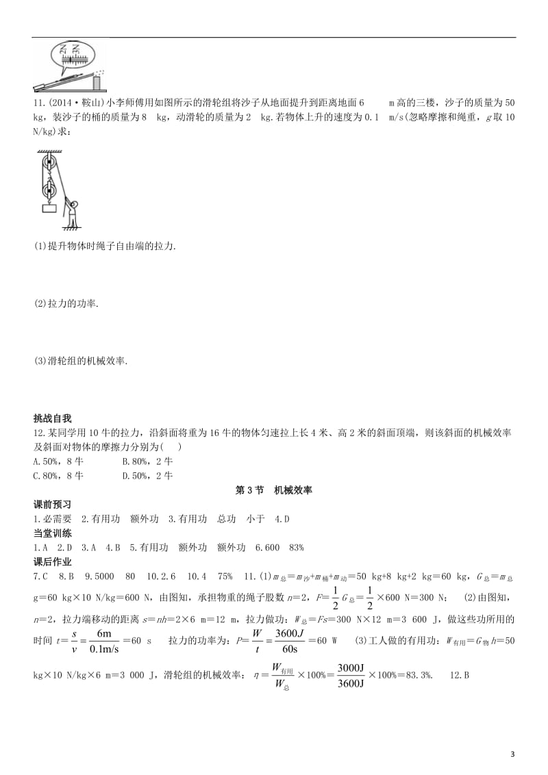 2017年春八年级物理下册12.3机械效率课后拓展训练题新版新人教版_第3页