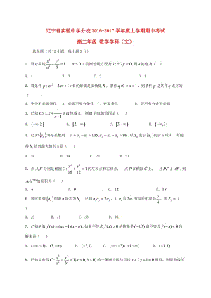 高二数学上学期期中试题 文25 (2)
