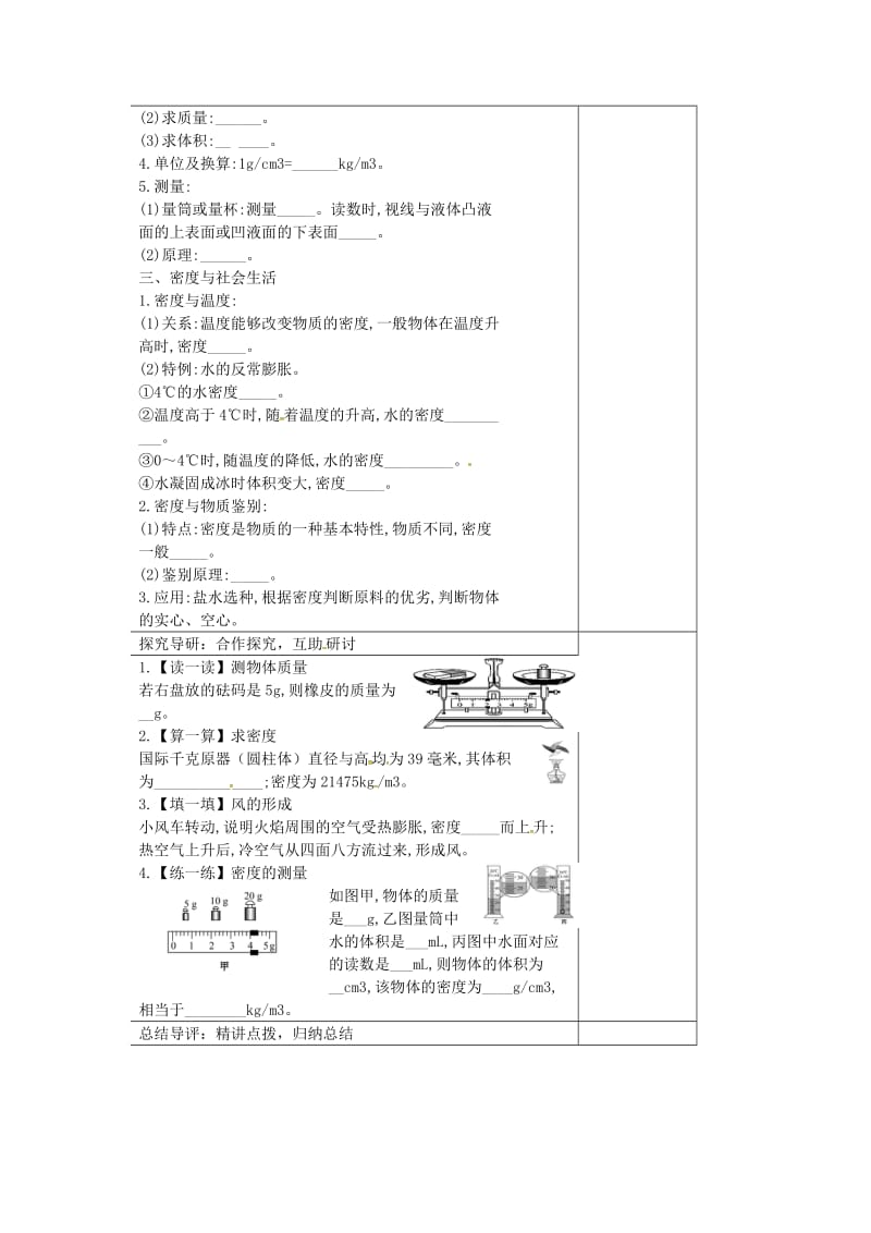 中考物理一轮复习 质量与密度导学案_第2页