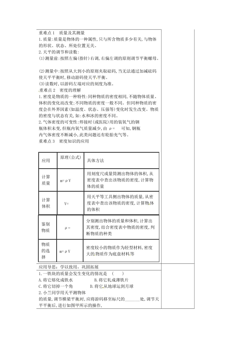 中考物理一轮复习 质量与密度导学案_第3页