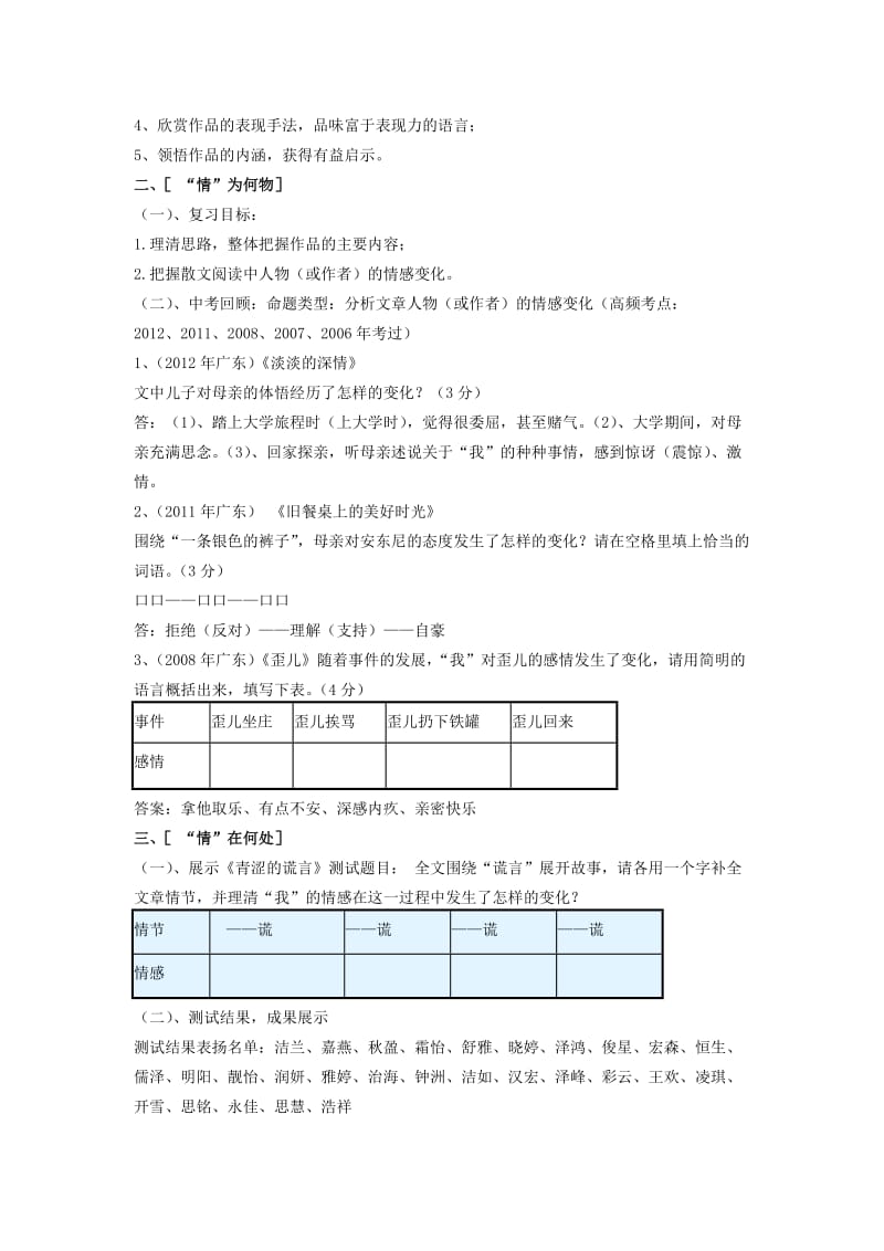 中考语文散文复习 把握人物的情感变化教学设计1_第2页