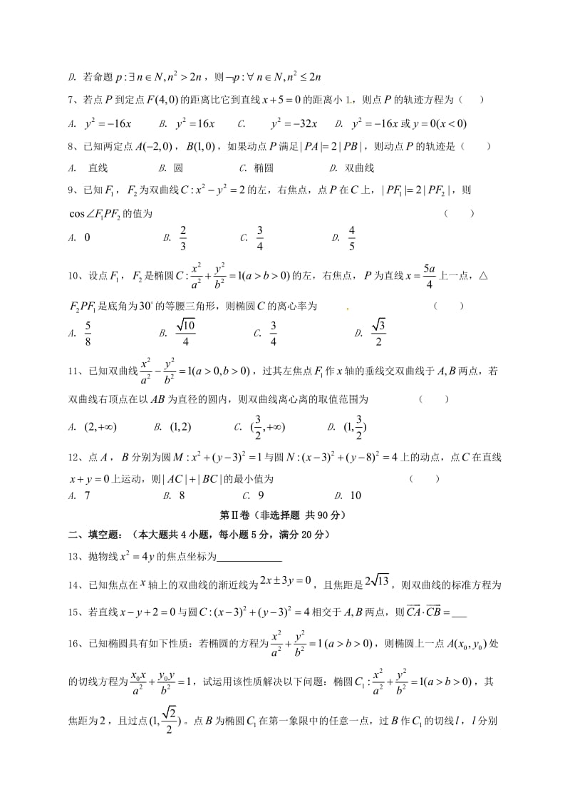 高二数学上学期期中试题 文61_第2页