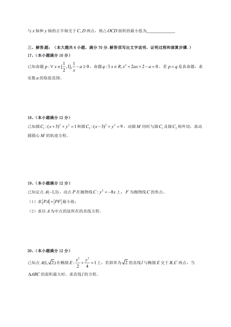 高二数学上学期期中试题 文61_第3页