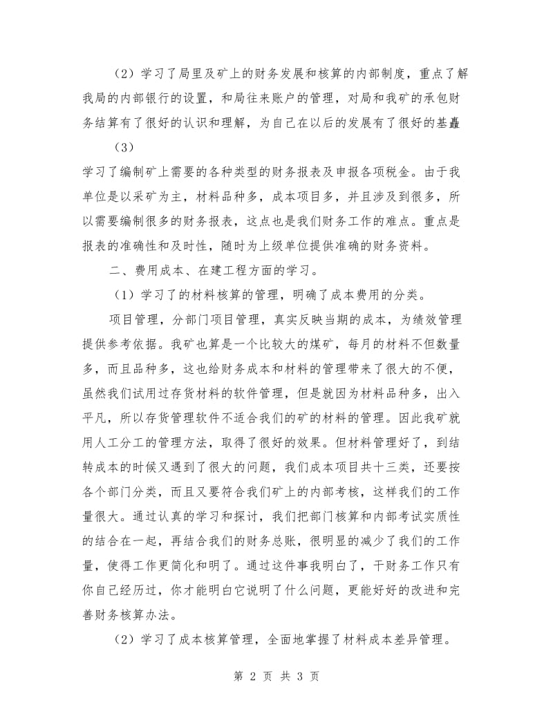 见习财务会计的工作总结_第2页