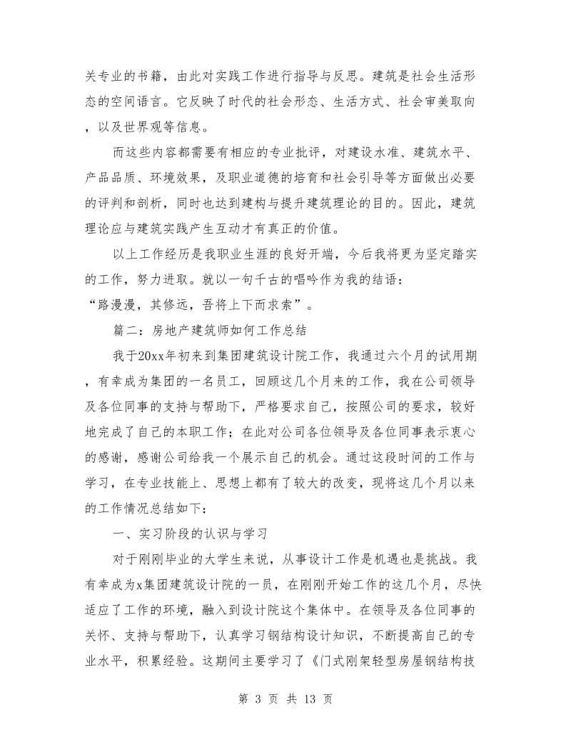 房地产建筑师如何工作总结_第3页