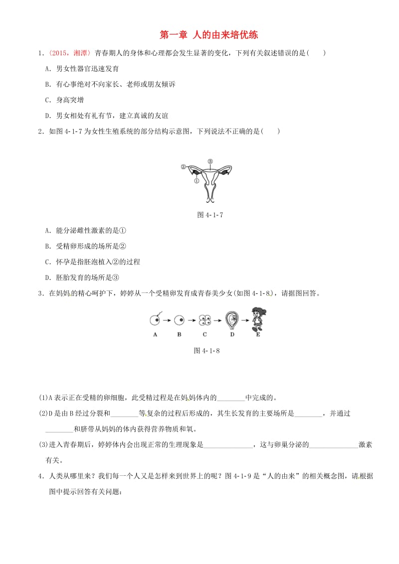 中考生物 考点梳理 第四单元 第一章 人的由来培优练 新人教版_第1页