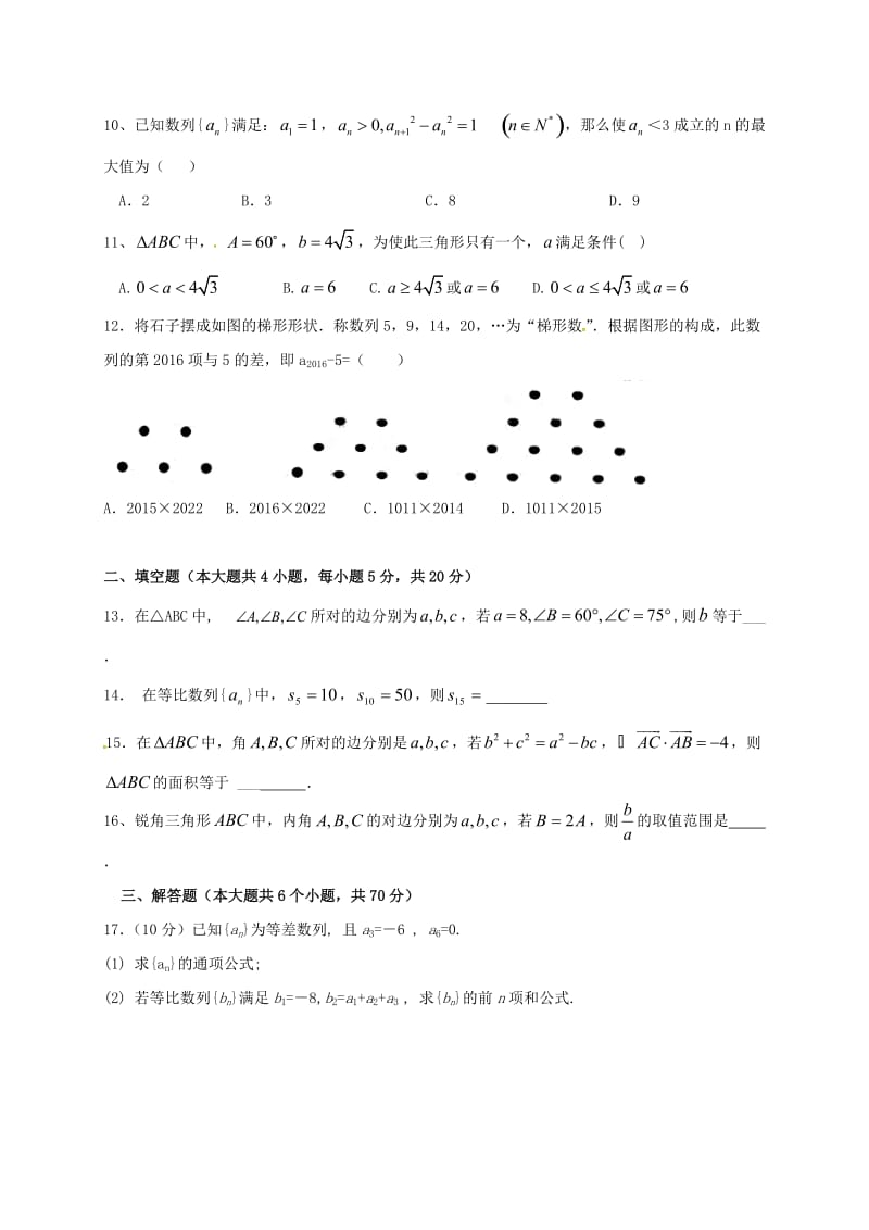 高二数学10月月考试题3_第2页