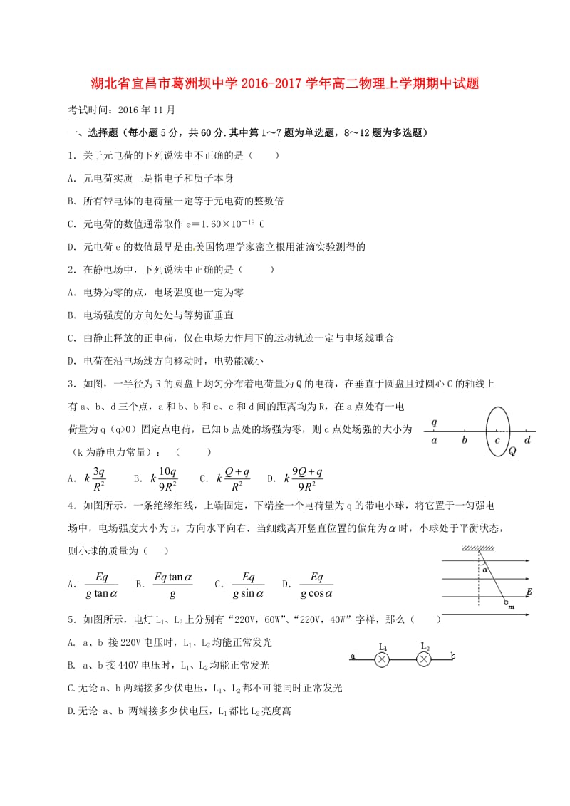 高二物理上学期期中试题36 (2)_第1页