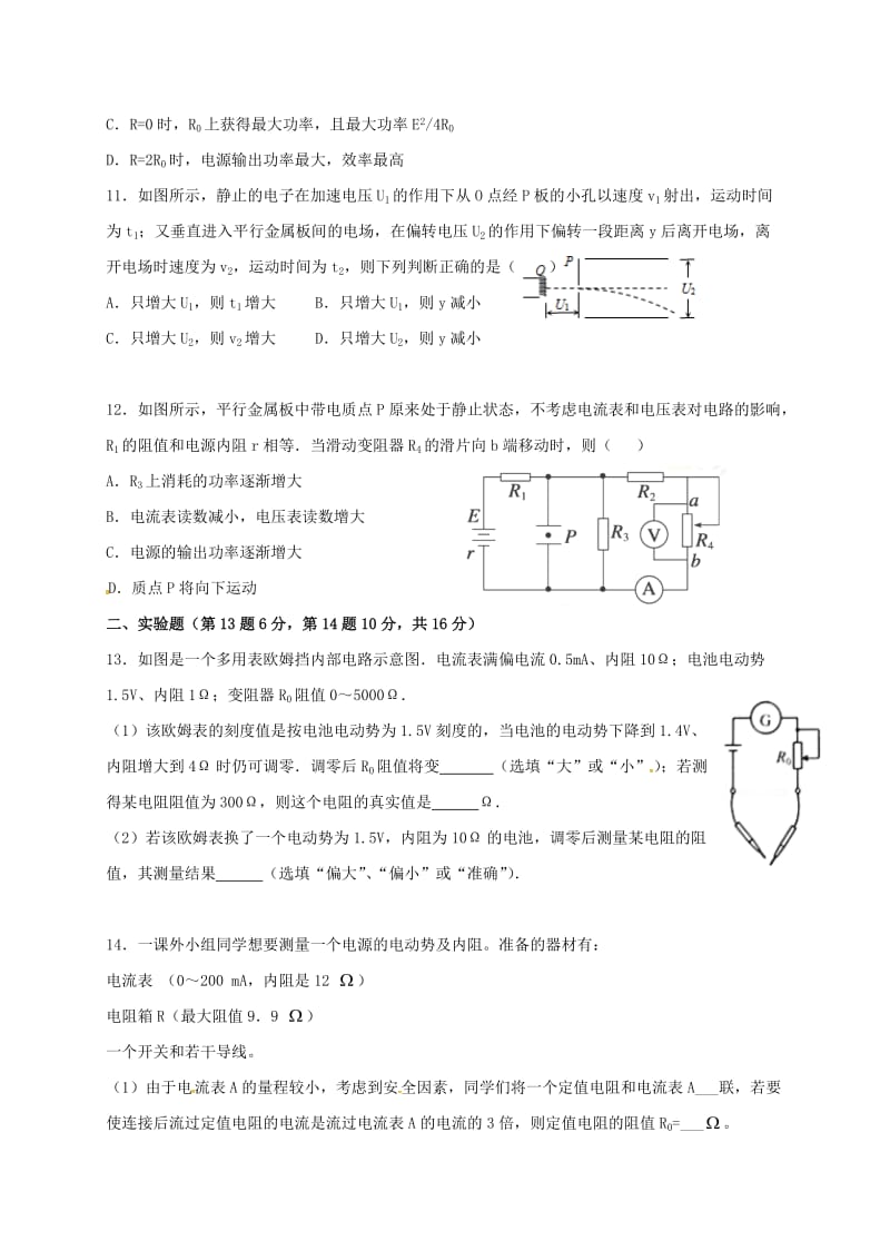 高二物理上学期期中试题36 (2)_第3页