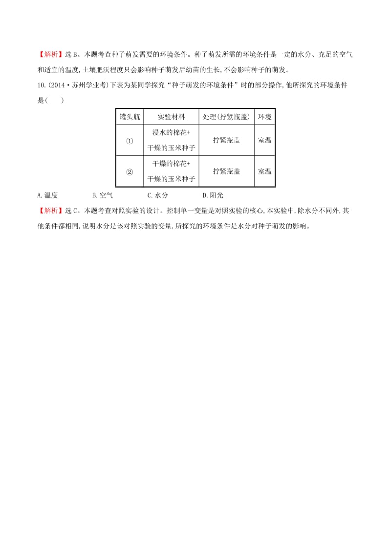 七年级生物上册 单元评价检测（三）（第三单元 生物圈中的绿色植物）（新版）新人教版_第3页