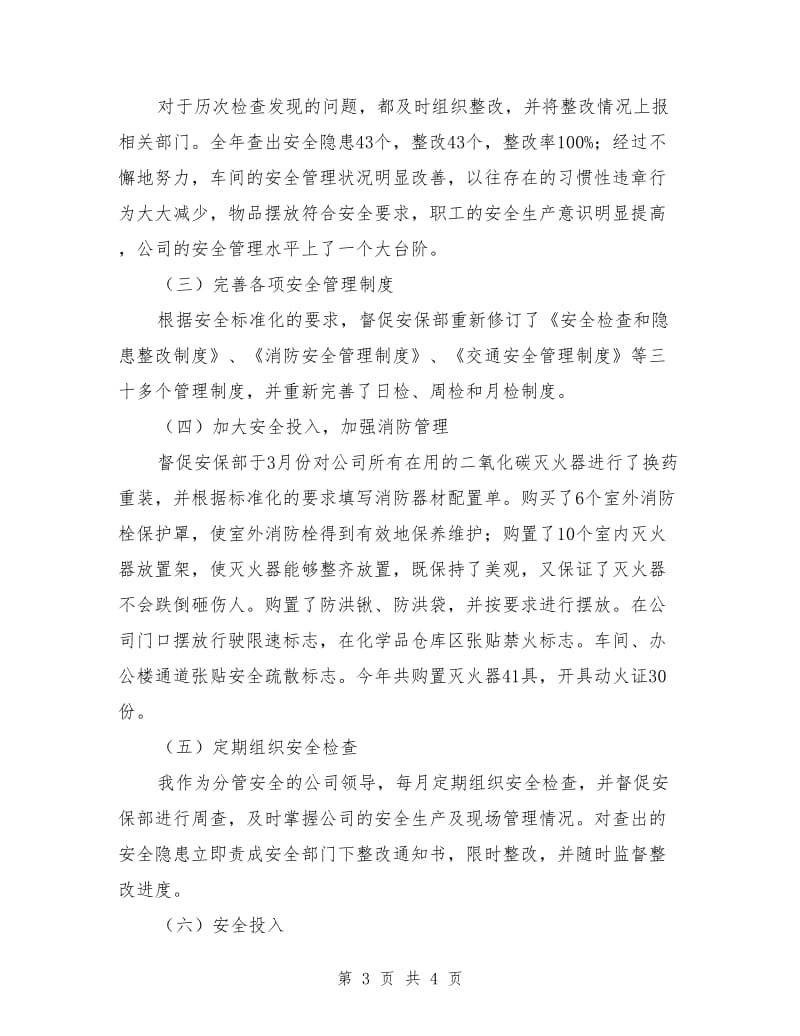 分管设备管理和安全监督工作总经理助理述职报告_第3页