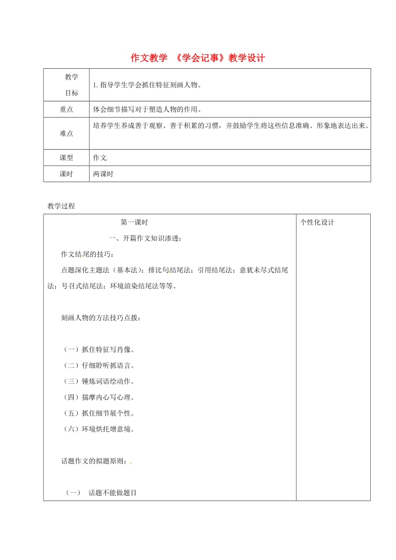 九年级语文上册 学会记事教学设计3 新人教版_第1页