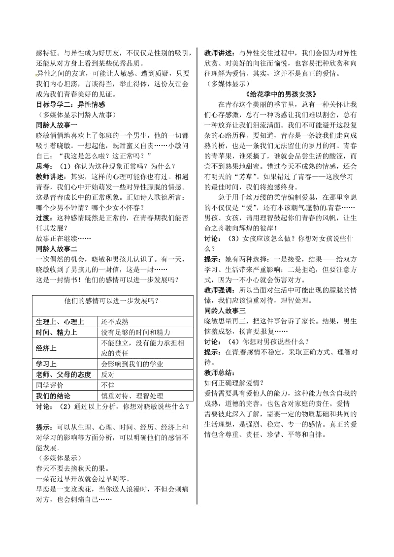 七年级道德与法治下册 第一单元 青春时光 第二课 青春的心弦 第2框 青春萌动教案 新人教版 (3)_第2页